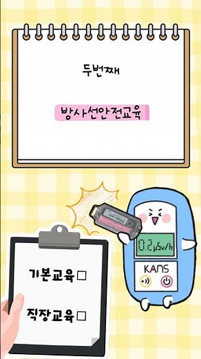 KANS가 알려주는 방사선안전지식! - 방사선작업종사자 #방사선 #방사선안전관리 #원자력