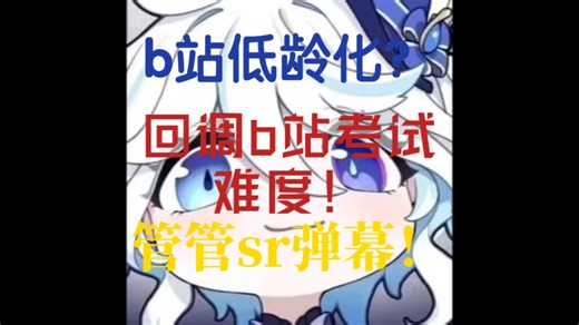 一次性吐槽bz所有sr弹幕和l梗（3）「吐槽」