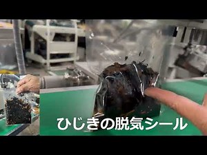 縦型新方式脱気シール機 KS－117型 ヒライ商事株式会社