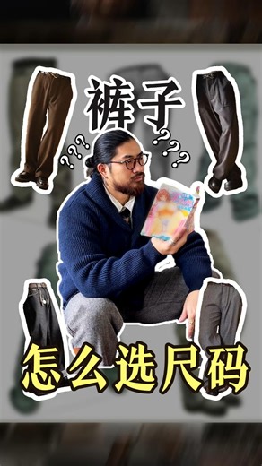 gullslife official｜カモメの生活 on Instagram: "記住這三個數據，褲子尺碼隨便選🔥 #style #搭配分享#ootd #ootdfashion #ootdmen #ootdstyle #men #menstyle #mensfashion #menswear #gentleman #dapper #dapperman #dailylook #tailoring #ruggedstyle #casualmenswear #style #streetwear #outfit #outfitoftheday #wiwt #wiw #theanthology #theanthologytw #gullslife"