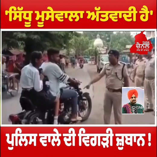 17 shares | Sidhu Moose Wala | Sada Channel - Power of Truth | Facebook