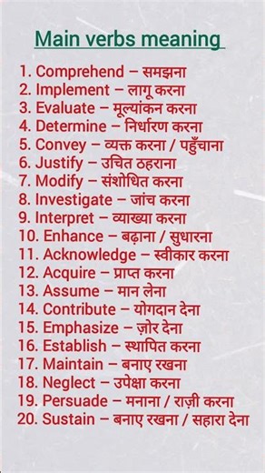 Main verbs meanings #english #englishlanguage