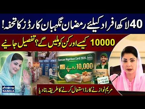 CM Nigehban Card Program: How & Who Will Receive 10,000 PKR | Mariam Nawaz Shares Full Details