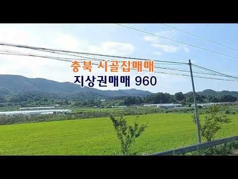 충북 옥천 시골집매매 촌집매매 농가주택매매 시골주택매매 시골빈집매매 지상권매매 농촌빈집 정보 매물 귀농귀촌 5도2촌 농촌 빈집은행 빈집플랫폼 빈집현황 빈집매물 빈집뱅크