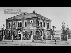 【日本銀行本店本館】②日本銀行開業の地