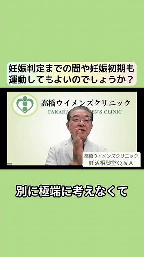 妊活相談室QandA「妊娠判定日まで運動しても良い？」
