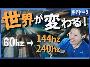 I highly recommend a 240Hz display! The world looks different when the frame rate increases.