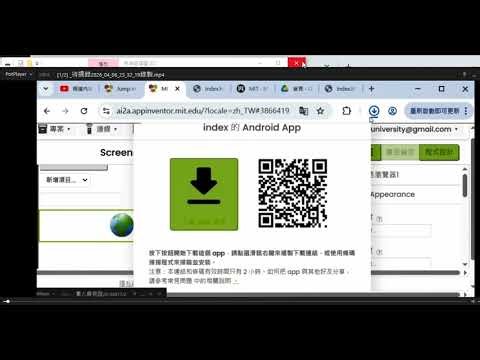 #MIT app inventor 用於#app 製作 ，上傳檔案index html 檔案的按鈕在網頁的右下方，可拖曳左方功能項目到中央但是太多個可能會造成安裝後無法顯示+點按建置按鈕，然後會打包成