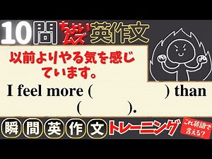 【10問ちょいムズ英作文 #11】Improve Your English Speaking Skills!（スピーキングスキルを向上しよう！）