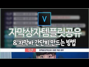 베가스 자막상자(자막바) 템플릿 무료 공유/ 베가스 자막바 쉽게 만드는 방법/ Vegas Pro 16