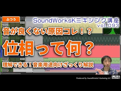 Understanding phase can improve your sound! What is phase in sound creation? A super simple expla...