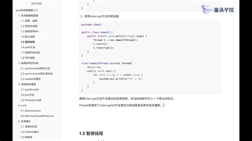 【漩涡学院】Java多线程基础学习系列之《停止线程-使用interrupt方法中断线程》