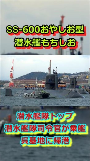 [Super rare] The top of the submarine force, the "Submarine Fleet Commander," is on board! The la...