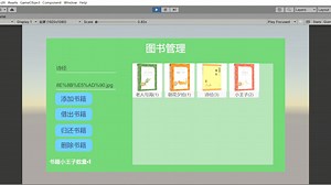Unity Sql图书管理系统