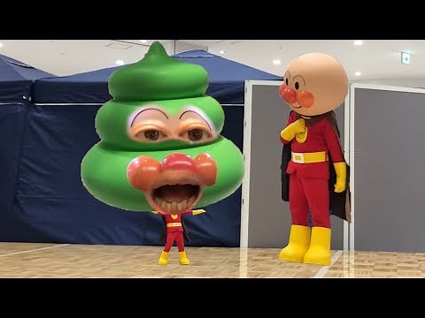 【うんこアンパン】アンパンマンショー＆アンパンマンミュージアム＆うんこミュージアム東京コラボ編集