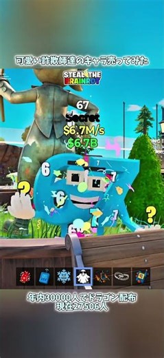 I tried selling a cute con artist character Part 2 #brainrot #fortnite #brainrot #fortnite #shorts