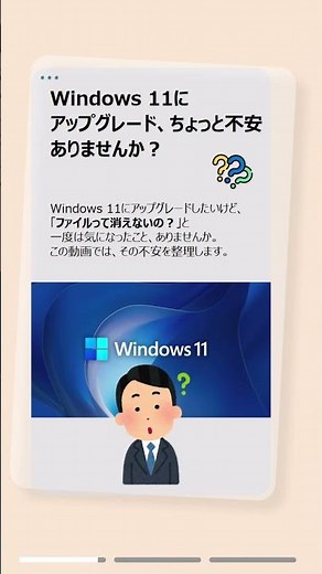 Windows 11にアップグレードするとデータは消える？安全な方法を解説