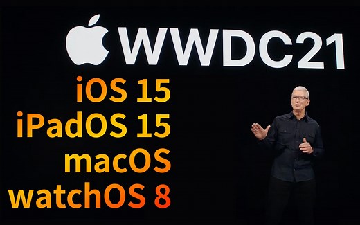 【WWDC 2021】苹果发布全新iOS15 / iPadOS 15 / WatchOS 8 / macOS！｜大耳朵TV