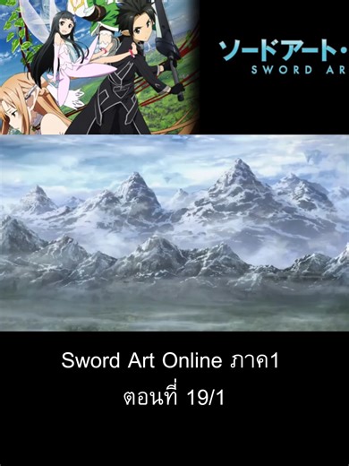 Sword Art Online Episode 19 Highlights