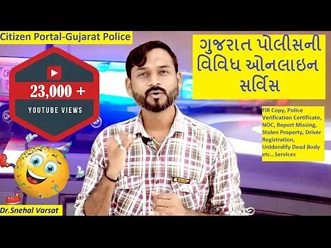 Navigating the Gujarat Police Citizen Portal: A User-Friendly Guide