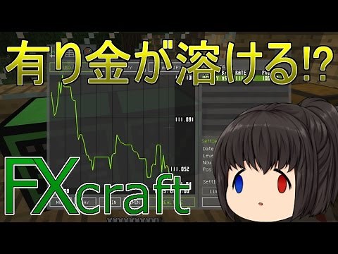 【MOD紹介】minecraftでFXをやってみた【ゆっくり実況】