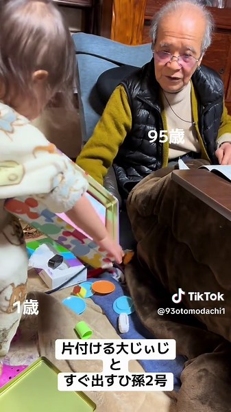 片付けても片付けても片付かないです #大じぃじとひ孫 #ひいおじいちゃん #95歳 #ひ孫2号 #1歳 #子供のいる暮らし #おもしろ動画 #楽しい #家族 #冬 #こたつ