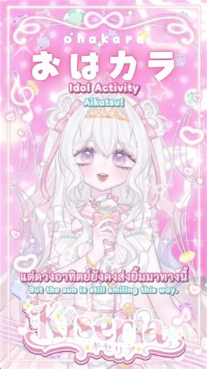 ˚꒪ ♬‧꒰ა OHAKARA ໒꒱༝⁺.𝄞 Day.121 Idol Activity - Ichigo Hoshimiya【Aikatsu!】