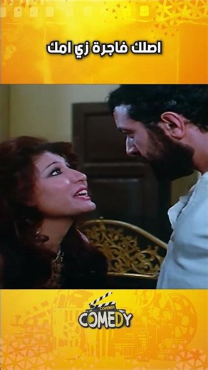 اصلك فاجرة زي امك 😱😱😱