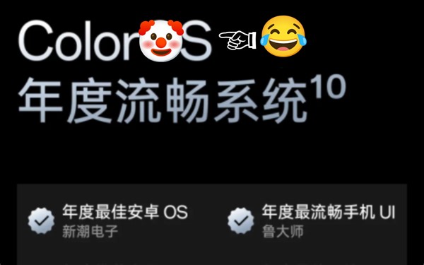 这就是所谓安卓流畅度第一的Color OS？（14）