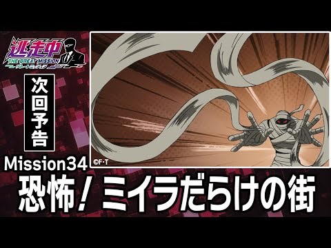 Mission34【衝撃の予言】石板を探せ！奔走する逃走者たちがハンターの餌食に...「恐怖！ ミイラだらけの街」【逃走中 グレートミッション/第34話 】