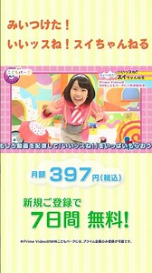 みいつけた！ いいッスね！スイちゃんねる #shorts