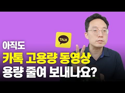 새로워진 카톡 고용량 동영상 보내는 방법 | 카톡 동영상 컴퓨터로 옮기기