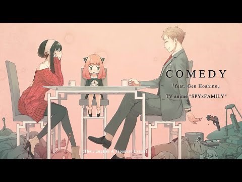 "Comedy／喜劇" by Gen Hoshino ― TV anime SPY×FAMILY Ending theme song【Thai, English & Japanese Lyrics】