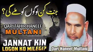 142K views · 12K reactions | Qari hanif multani new latest Bayan 2025 | Qari Tahir Haneef Multani | Facebook