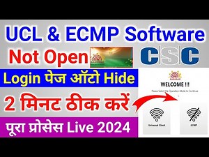 adhaar ecmp ota Client💻 Automatic close error & not opening problem 2024 👉full solutions #ucl #ecmp
