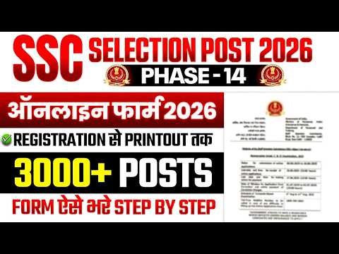 SSC Phase 14 Form Fill Up 2026 | फॉर्म कैसे भरें Step By Step Process | SSC Selection Post Form 2026