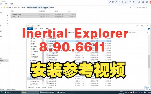 Inertial Explorer 8.90.6611安装参考视频