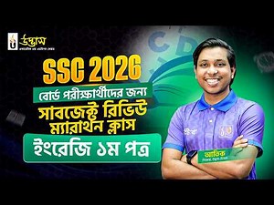 English 1st Paper Subject Review Marathon Class | SSC 2026 Full Syllabus | UDVASH