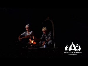 ヒロシキャンプ × KUMAMOTO 2023【Vol.2／第四話】