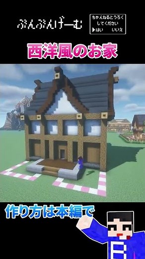 【マイクラ】おしゃれな西洋風の家を建築！| Minecraft Medival House【マインクラフト】#shorts