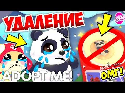 ❌ REMOVING!❌ DEVELOPERS ARE REMOVING GIANT PANDA FROM ADOPT ME!😱 HURRY UP👀 NEW UPDATE! ADOPT ME