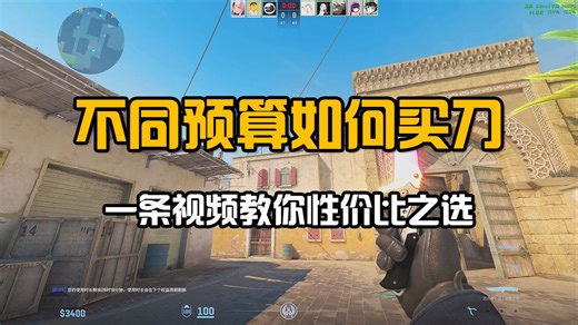 一条视频教会你，不同预算该如何挑选手感最好的刀型！