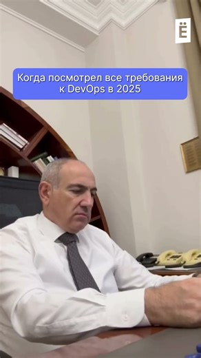 DevOps в 2025 #слёрм #shorts #devops #юмор