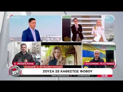 Ενδοοικογενειακή βία: 63 τμήματα σε όλη την Ελλάδα - Οποιοδήποτε Α.Τ. θα προστατεύσει το θύμα