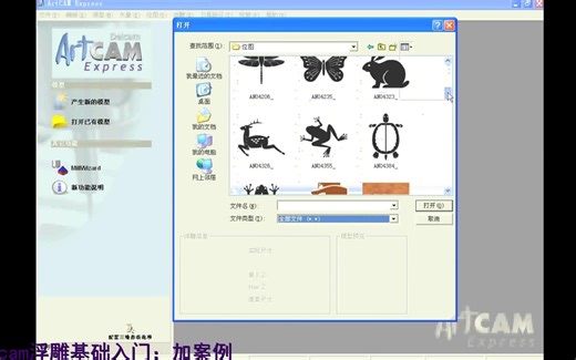 artcam怎么把位图做成浮雕 artcam自学教程方法和步骤视频教程