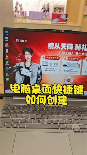 电脑纯小白怎么快速创建桌面快捷键#电脑小技巧#从零开始学电脑#电脑小白#零基础电脑#三源家电东平店
