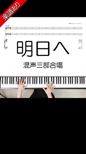 #合唱 #合唱コンクール #合唱伴奏