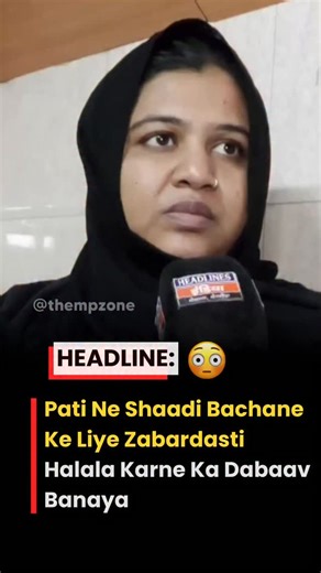 @thempzone on Instagram: "A video circulating on social media shows a woman making serious allegations against her husband, claiming that he pressured her to undergo halala against her will. In the video, the woman states that her husband told her she would have to perform halala with another man in order to continue the marriage. The video has sparked widespread debate and strong reactions online, with many users demanding a thorough investigation into the matter. Several social media users hav