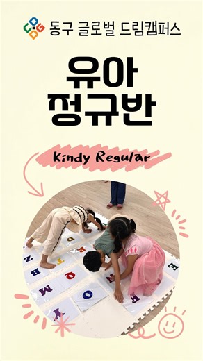 유아 정규반