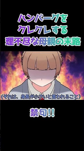勝手にお弁当を食べた子供の母親が来て…まさかの逆ギレ！？#shorts